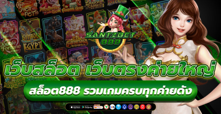 เว็บสล็อต